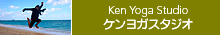 ケンヨガスタジオ
